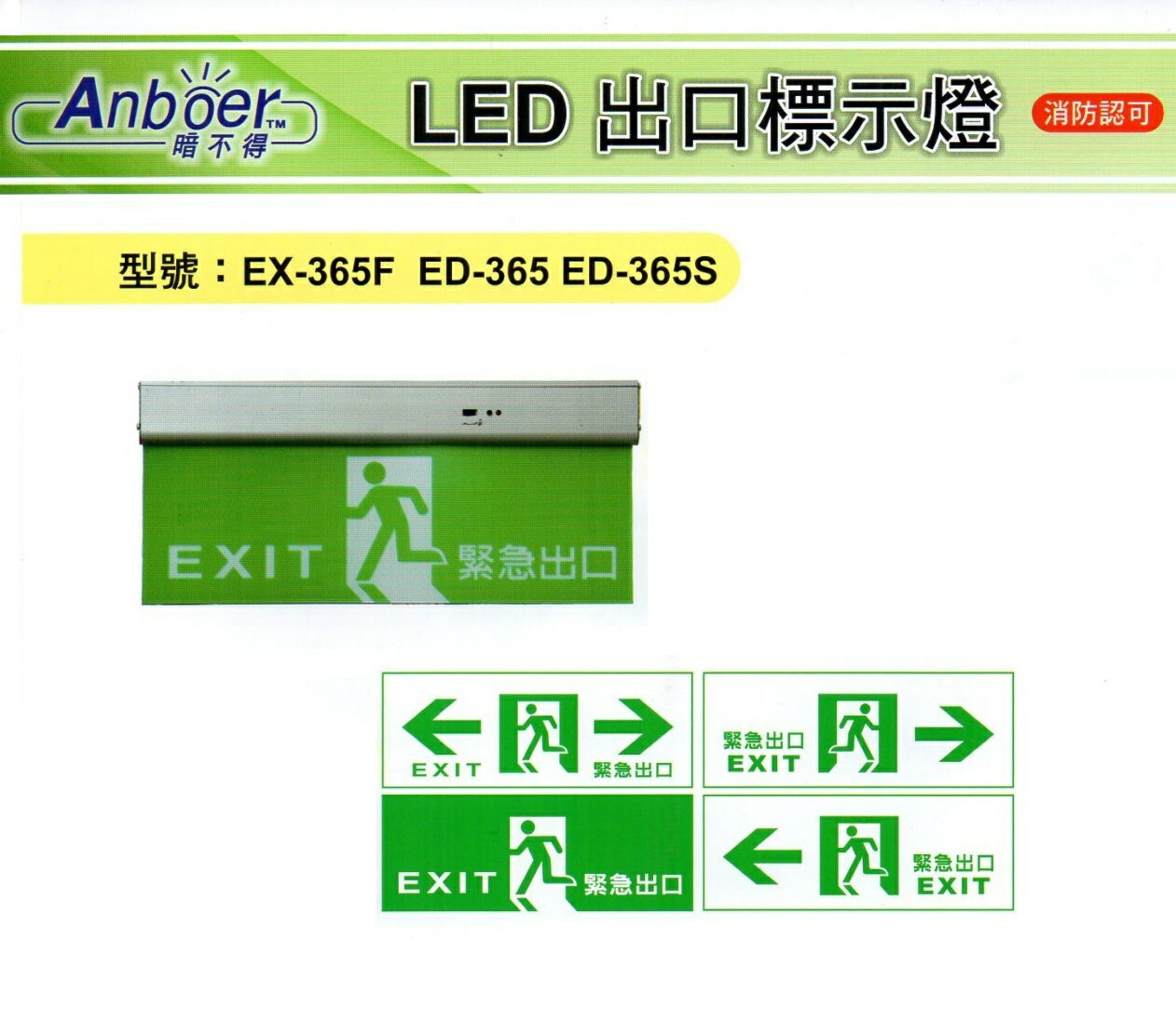 Anboer/LED 方向指示燈 緊急出口指示燈 出口標示燈 耳掛式 小型3:1 全電壓 〖永光照明〗TG-A360N