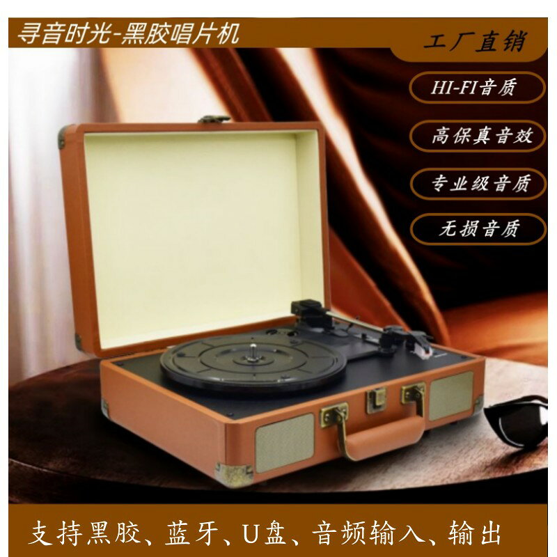 【台灣公司】尋音時光復古黑膠唱片機藍牙音箱客廳古典擺件留聲機手提便攜音響