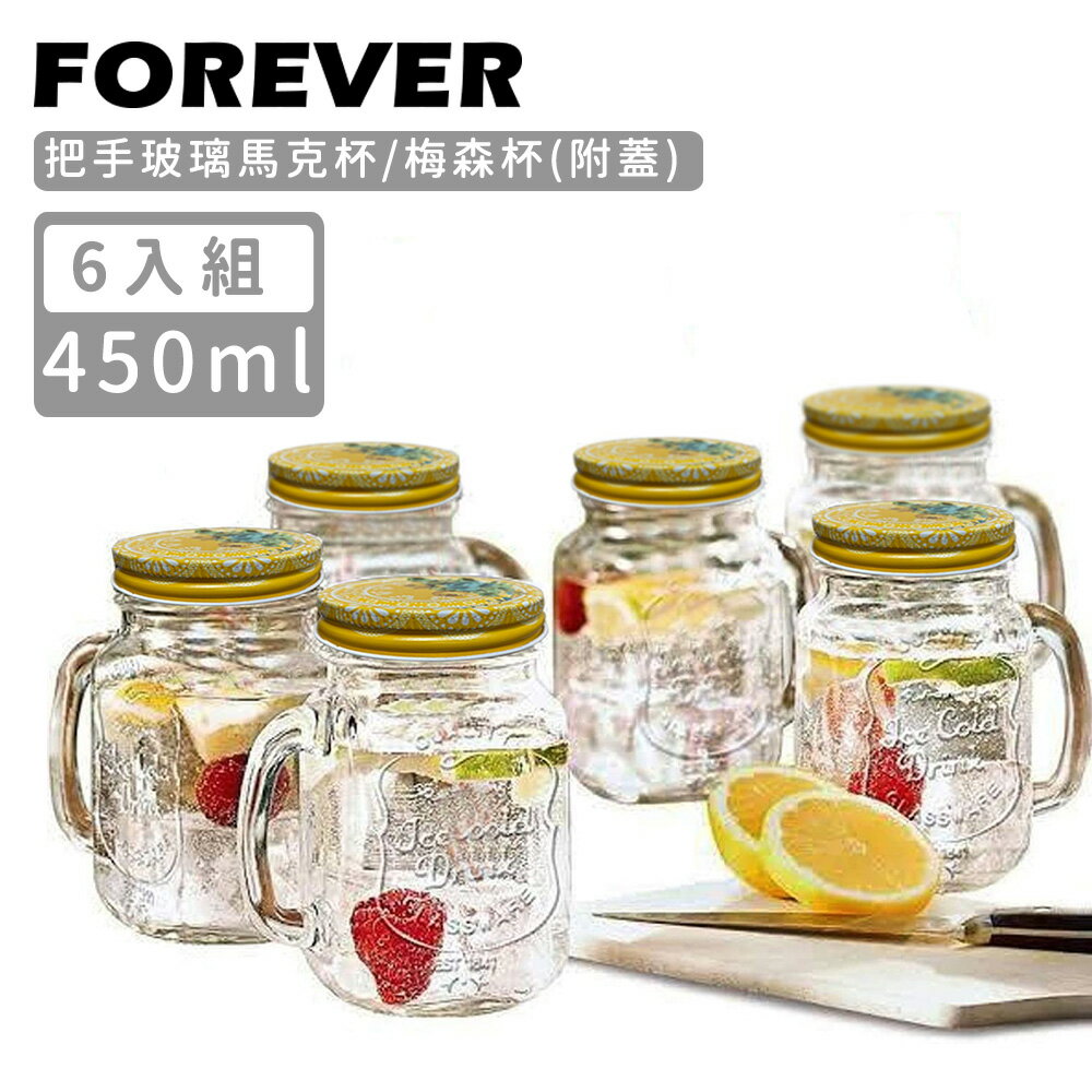 把手玻璃馬克杯超值6件組【日本FOREVER】把手玻璃馬克杯/梅森杯450ML(附蓋)-6入組