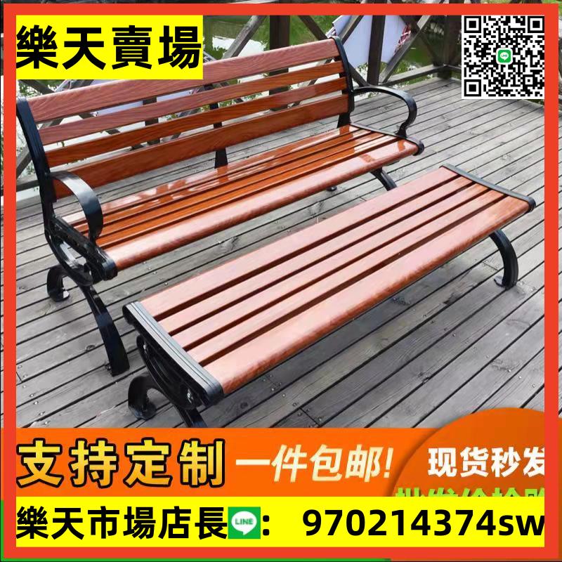 戶外公園椅長椅子防腐實木塑木鑄鐵鋁靠背休閑椅室外休息小區座凳