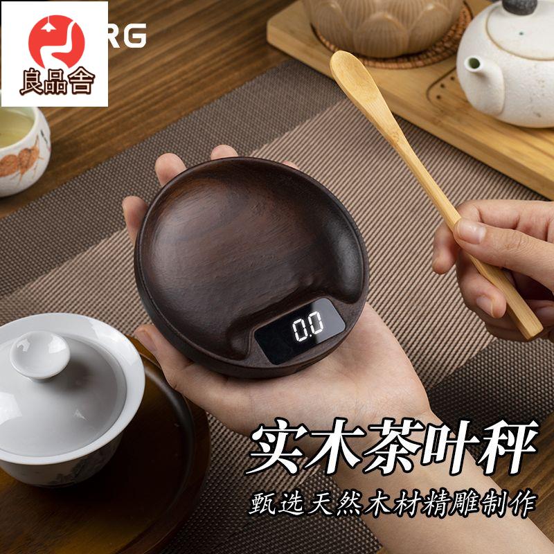 免運 附發票 實木茶葉秤小型茶荷茶則電子秤普洱茶稱電子量茶葉稱克秤咖啡豆稱L128LL公司貨 快速出貨