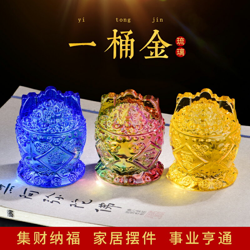 天然水晶琉璃元寶一桶金擺件聚寶盆辦公室桌面裝飾品開業禮品
