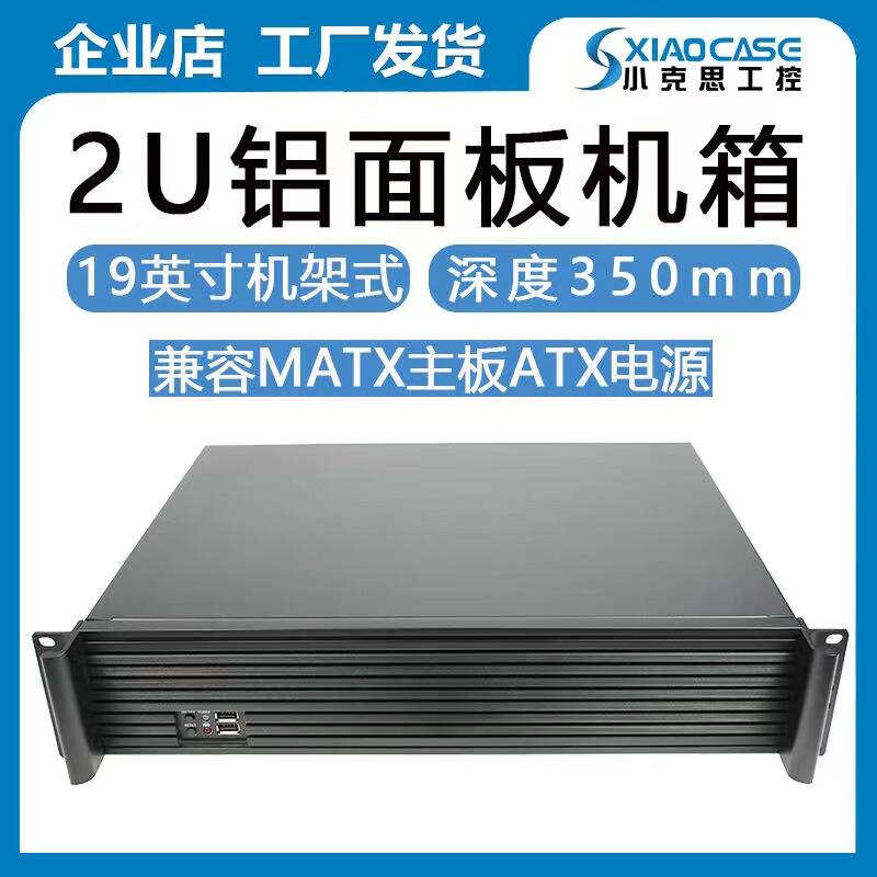 【可開發票】厚尚2U280超薄超短小型ITX M-ATX鋁面板迷妳防塵工控伺服器機箱