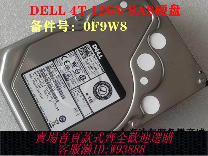 {臺灣公司貨 可打統編}Dell/戴爾 4T 6Gb 12Gb SAS伺服器3.5寸硬碟 0F9W8 1MVTT 5JH5X