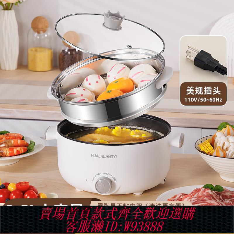 {臺灣公司貨 可打統編}110v美規大容量電熱火鍋多功能電煮鍋宿舍家用不粘電炒鍋蒸煮