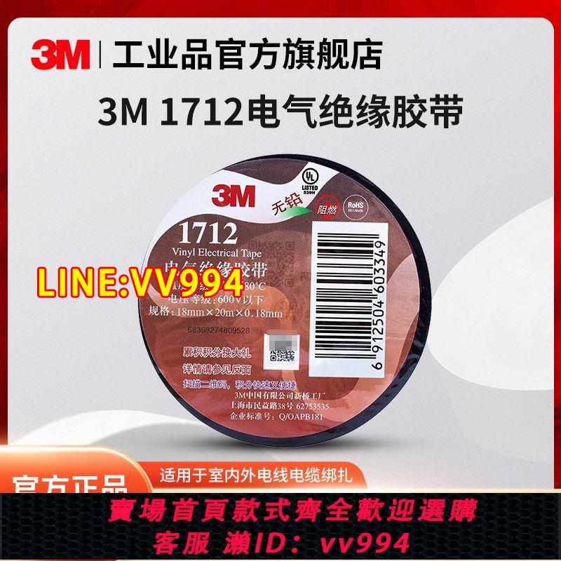 {公司貨 最低價}3M電工膠帶通用型電工電氣PVC電工膠布1712/1500/1600絕緣膠帶