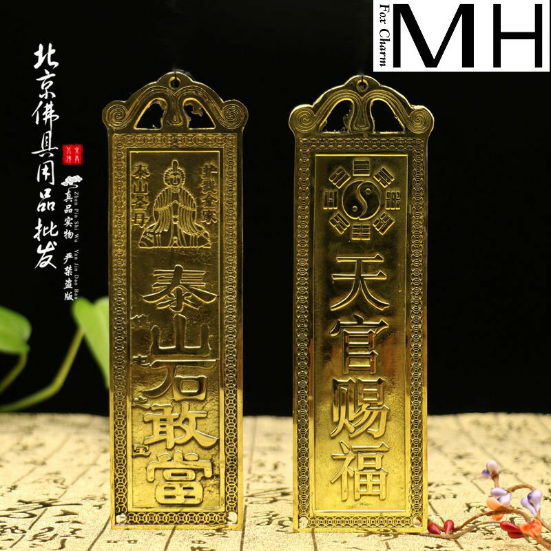 風水銅器 純銅牌泰山石敢當 天宮賜福 補缺角鎮宅辟邪八卦擺件