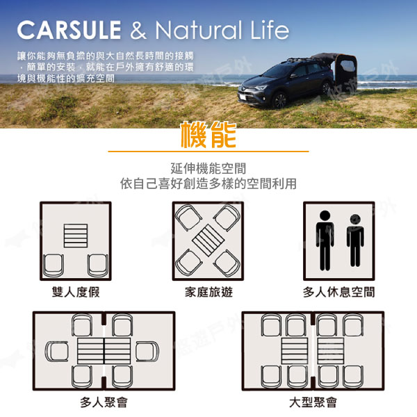 MOGICS】CARSULE 膠囊客廳帳篷車尾帳車後帳秒開帳篷休旅車收納野炊露營