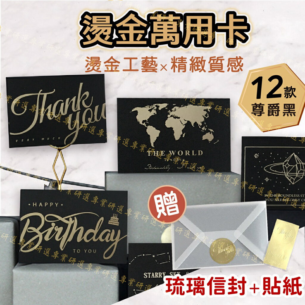 【臺灣現貨 】燙金卡片 燙金小卡 燙金賀卡 祝福卡片 小卡片 感謝卡 邀請函 燙金工藝 書寫滑順 贈半透明信封 貼紙
