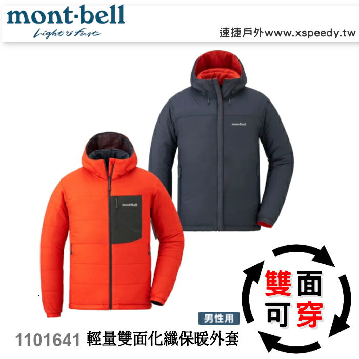 【速捷戶外】日本 mont-bell 1101641 THERMA WRAP 輕量雙面穿科技羽絨外套- 男款, 防風/保暖/透氣,科技羽絨衣,保暖外套