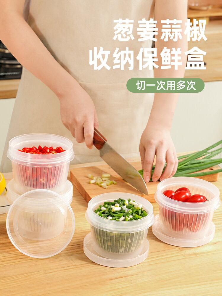 廚房蔥姜蒜收納盒冰箱蔥花保鮮盒瀝水圓形備菜盒食物水果食品專用