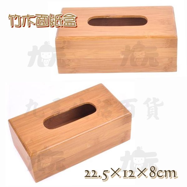 【九元生活百貨】竹木面紙盒 抽取式面紙盒