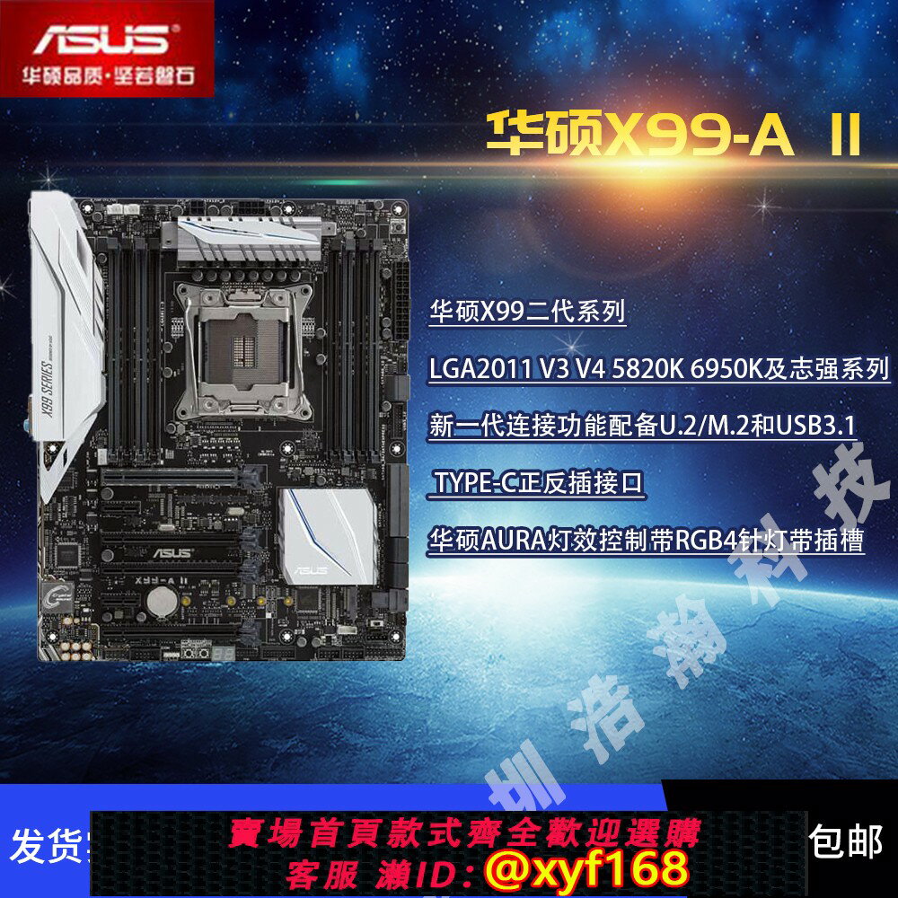 {保固一年 可打統編}Asus/華碩X99-A II-E-UD4主機板一年包換質保兩年2011-V3V4 ECC記憶體