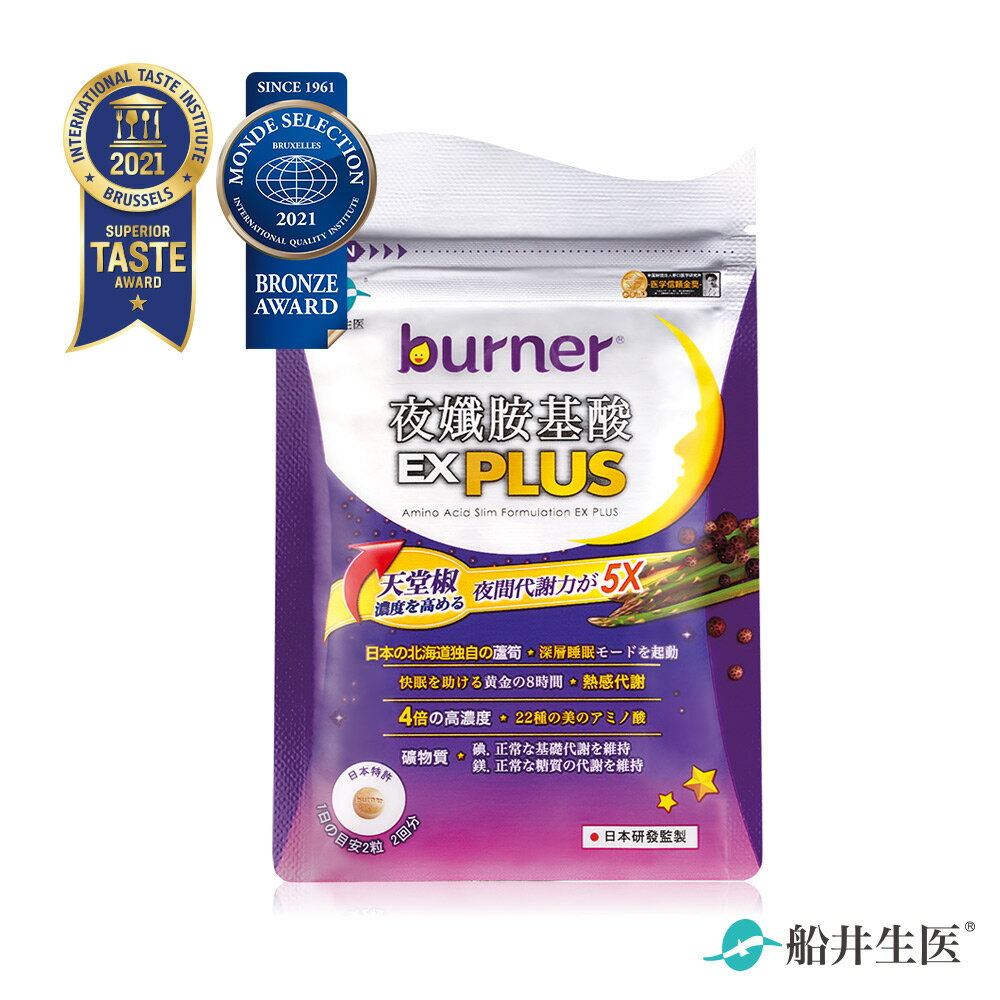 【即期品】船井 burner倍熱夜孅胺基酸EX PLUS 40顆入(4入*10袋) 2023.7.25