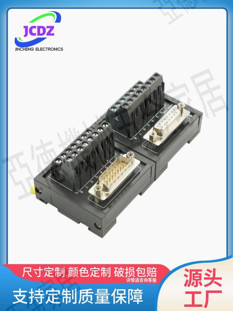 DB15中繼端子排工控模組 DIN導軌裝轉接板彈片式接線端子臺連接器【亞德機械五金家居】
