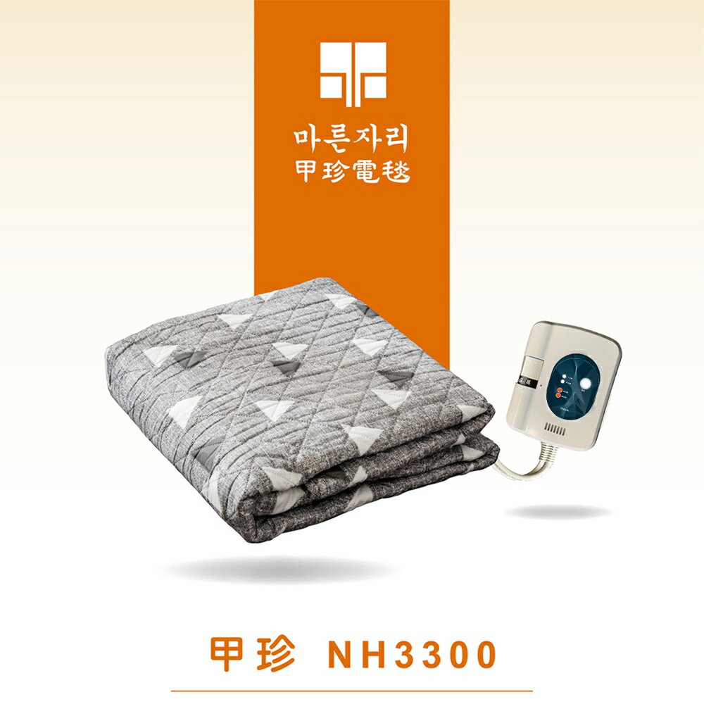『現貨』【富樂屋】韓國甲珍舒眠定時單人電熱毯 (1~15定時)NH3300