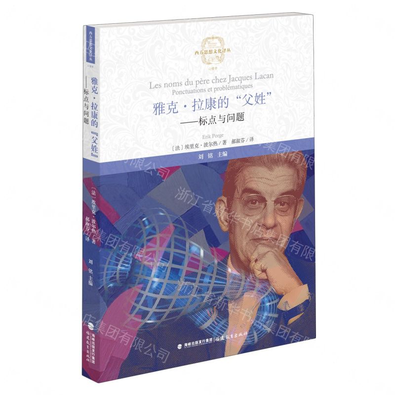 【預購】雅克·拉康的父姓--標點與問題/西方思想文化譯叢丨天龍圖書簡體字專賣店丨9787575804448 (tl2612)