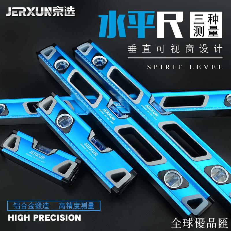 【全球優品匯】京選水平尺高精度水平尺迷你工業級磁性家用裝修水平尺平衡尺靠尺
