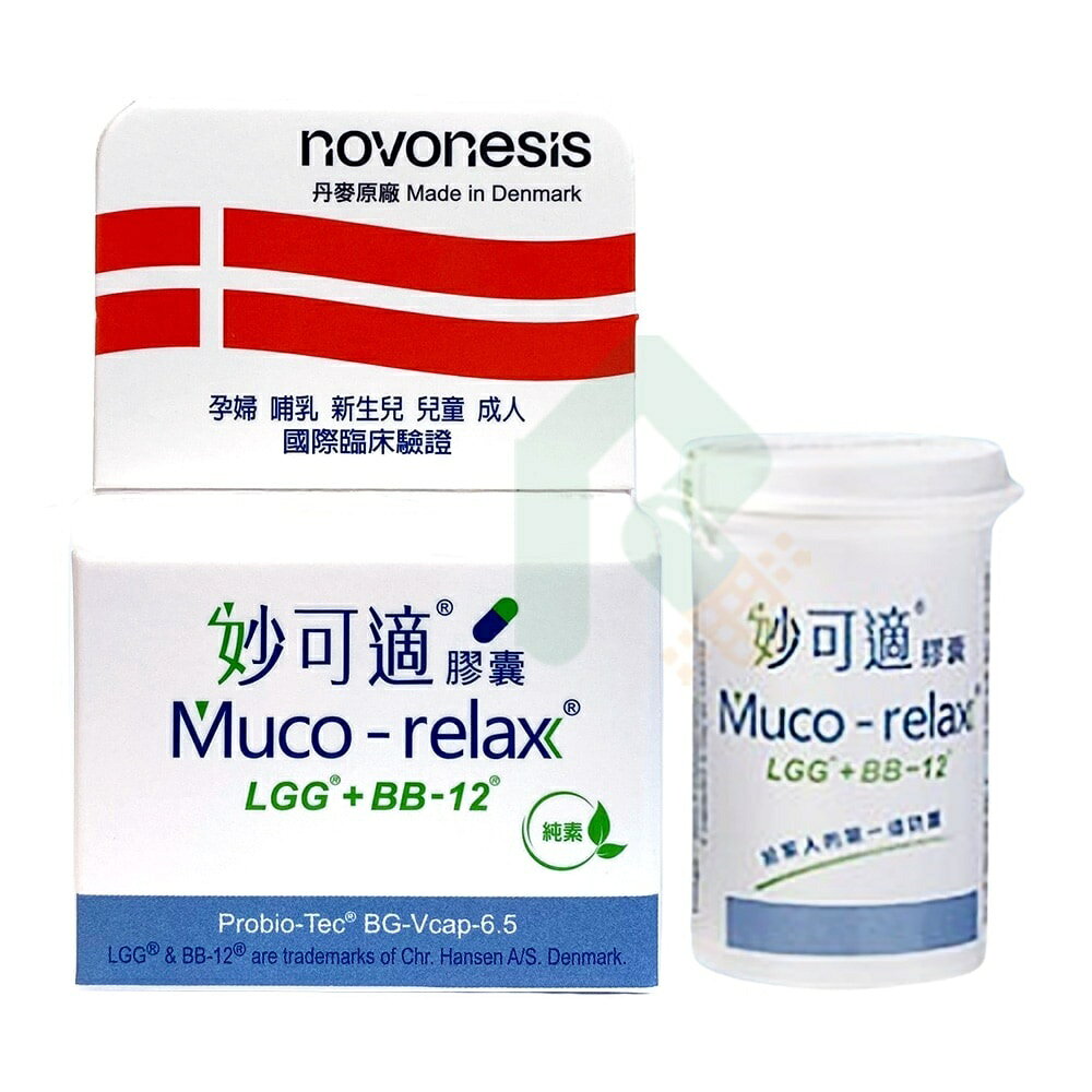 妙可適膠囊 28顆 丹麥製造 Muco-relax LGG+BB12 【瑞昌藥局】012178 益生菌