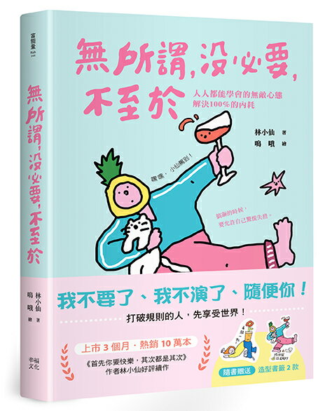 無所謂.沒必要.不至於：人人都能學會的無敵心態.解決100％