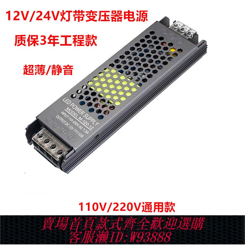 {臺灣公司貨 可打統編}110V220伏轉12V24V變壓器工程靜音款線性燈電源黑金剛超薄家用