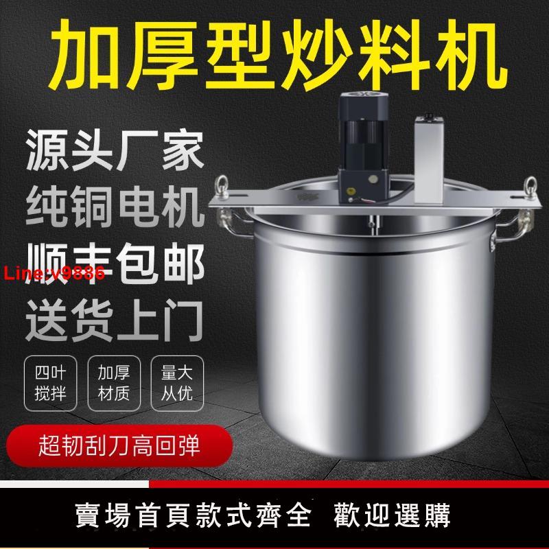 【臺灣公司 超低價】火鍋底料炒料機攪拌機小型商用自動豆瓣醬辣椒醬豆漿麻辣燙炒料機