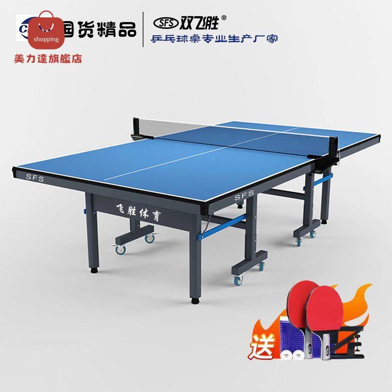 現貨速發！免運 乒乓球桌 球桌 球臺 乒乓球臺 室內家用可折疊式乒乓球桌標準版成人比賽簡易乒乓球臺案子國標 八折下殺 特價出 可開發票 可客服賴享受巨額優惠