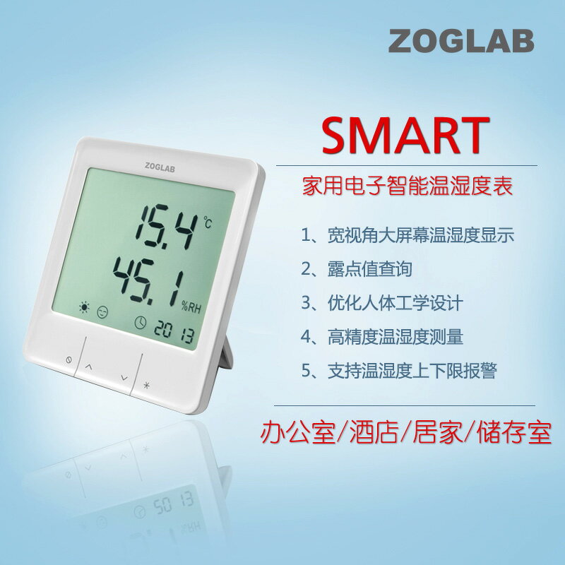 【可開發票】佐格SMART工業溫濕度計家用高精度溫濕度檢測儀室內外溫濕度計