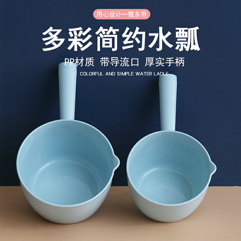 家用廚房水缸水瓢塑膠水勺洗澡沐浴舀水勺舀子水瓢兒童洗頭水勺子