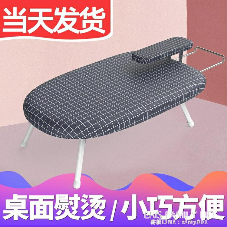 熨衣板家用折疊燙衣板臺式熨燙板熨衣服板架熨斗板墊板小清倉高檔 雙11全館免運