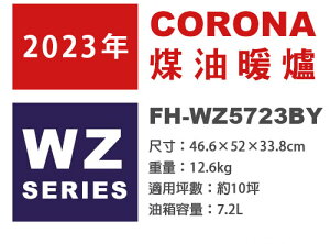 日本代購 空運 2023新款 CORONA FH-WZ5723BY 煤油暖爐 日本製 暖氣 10坪 消臭省電速暖 遙控器