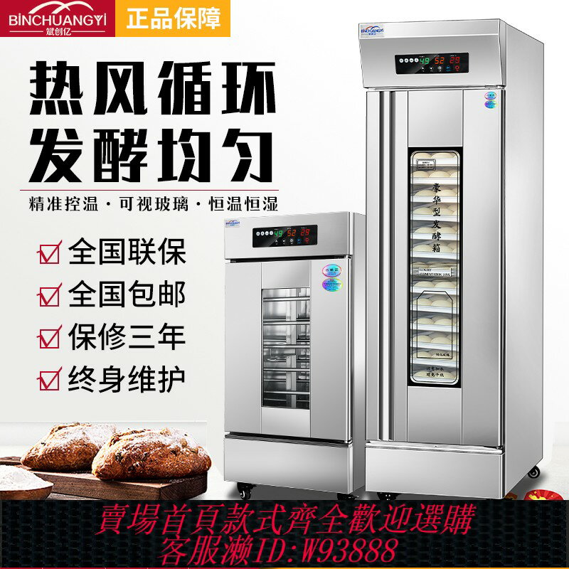 {臺灣公司貨 可打統編}斌創億發酵箱商用烘焙卡通麵包子饅頭披薩發酵機不銹鋼蒸籠醒發箱