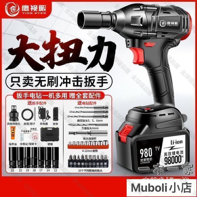 【全球優品匯】八月新品熱銷優品電動扳手 無刷電動扳手鋰電充電沖擊扳手大扭力架子工電動筒風炮強力汽修壹條鹹魚