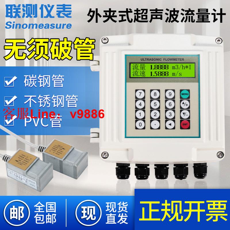 【專業團隊】聯測手持超聲波流量計外夾式外貼傳感器液體水流量壁掛式冷熱量表