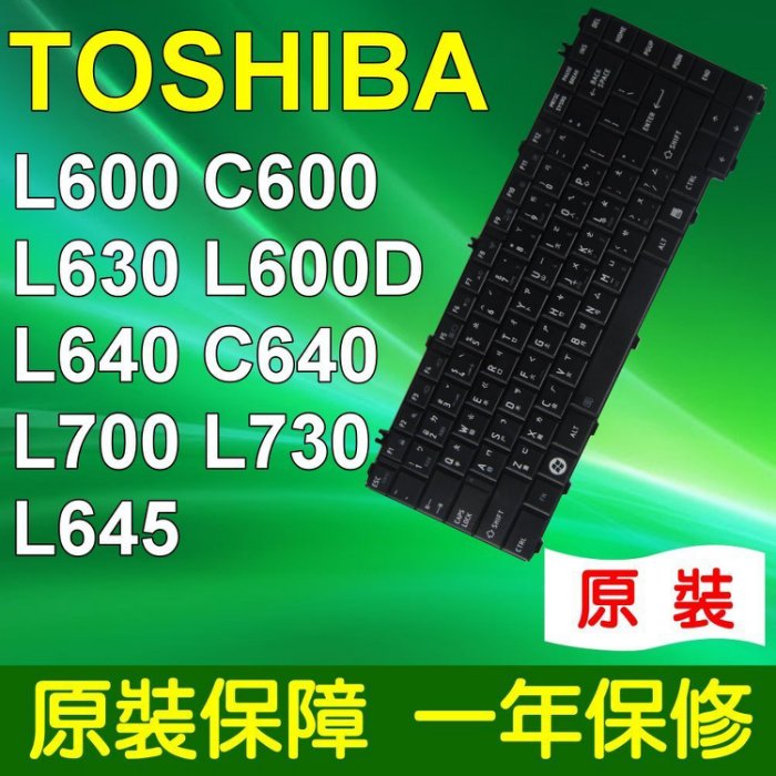 TOSHIBA 全新 L600 中文 筆電 鍵盤 L600 C600 L630 L600D L640 C640 L700 L730 L645