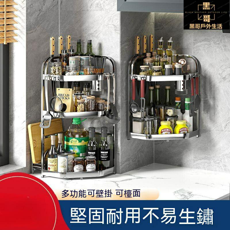 廚房置物架 調味收納架 刀具架 調料架 置物架 廚房收納 不銹鋼置物架 廚房調料調味品收納架三角架臺麵免打孔壁掛轉角刀架
