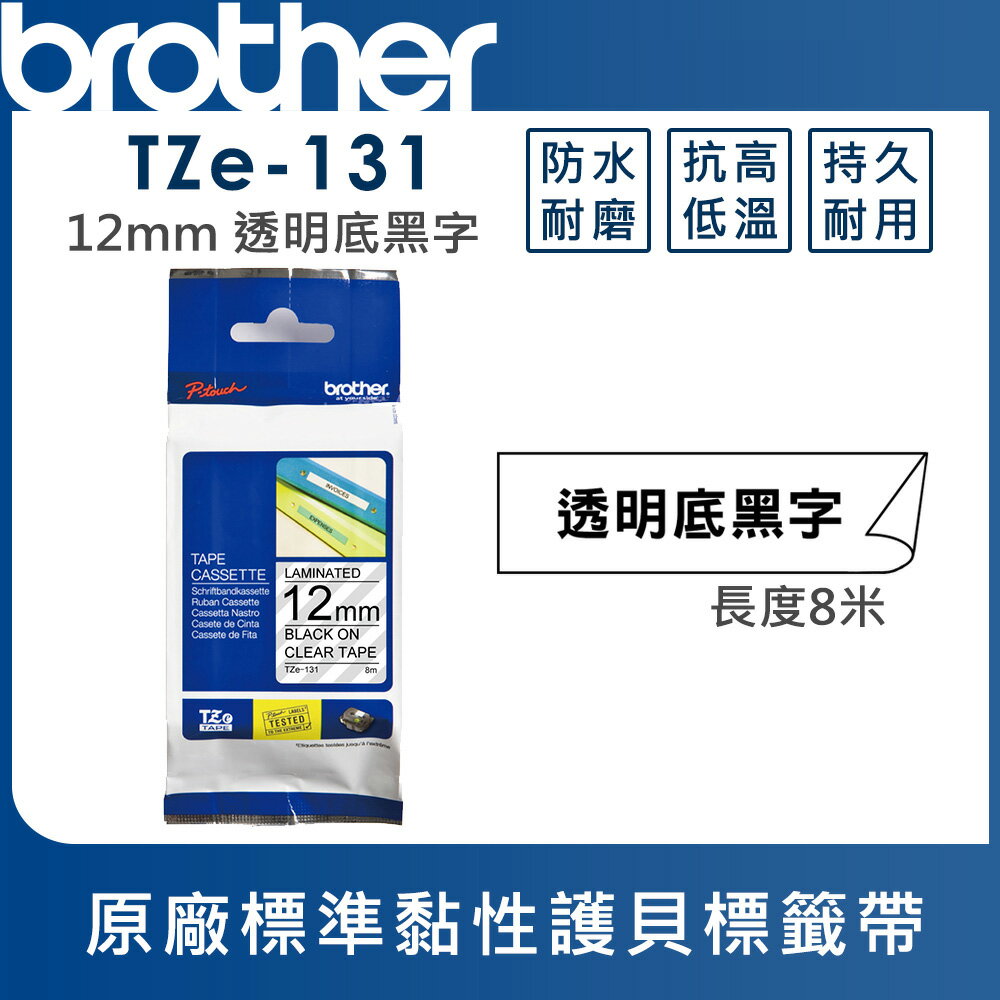 brother tze 12mm