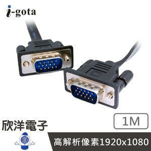 ※ 欣洋電子 ※ i-gota VGA高畫質電腦螢幕影像傳輸線 超細扁平線 1M (VGA-ITH-001) 公-公 解析支援1920x1080