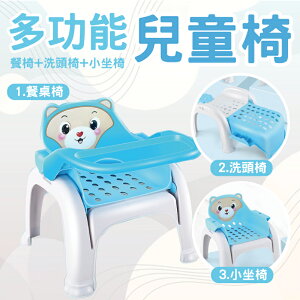免運 兒童洗頭椅 多功能三合一 餐椅 安全座椅 變形收納 用餐椅-粉/藍【AAA6612】