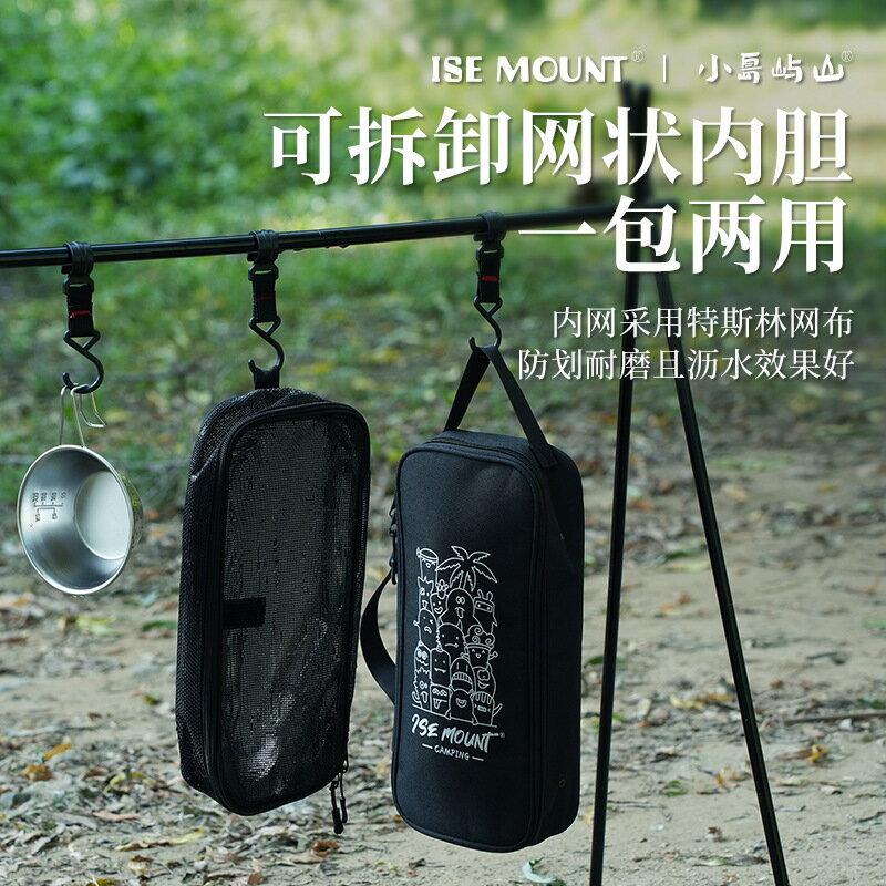 【含稅/免運】 ISE MOUNT戶外廚具收納包可拆卸瀝網內膽一包兩用露營餐具收納袋