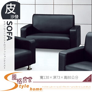《風格居家Style》868型黑色沙發/二人座 075-09-LK