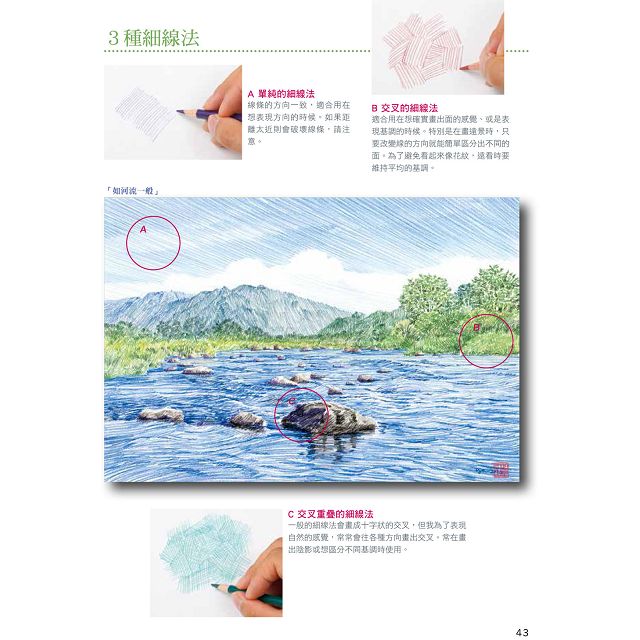 新色鉛筆技法 用線條與筆觸 繪出自然光影之美 樂天書城直營店 樂天市場rakuten