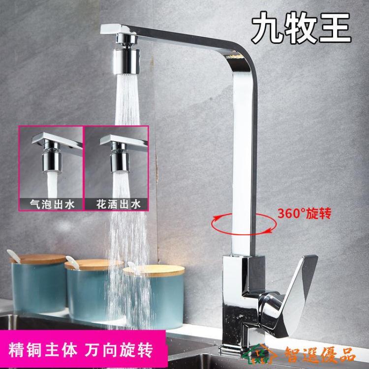 水龍頭 廚房水龍頭冷熱扁口洗菜盆刀片式龍頭防濺頭純銅旋轉洗水盆 快速出貨