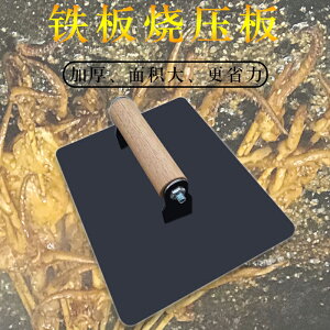 鐵板燒壓板 加大加厚鐵板魷魚專用壓板不鏽鋼鴨腸壓餅鐵板燒工具燒烤小吃設備『XY34683』