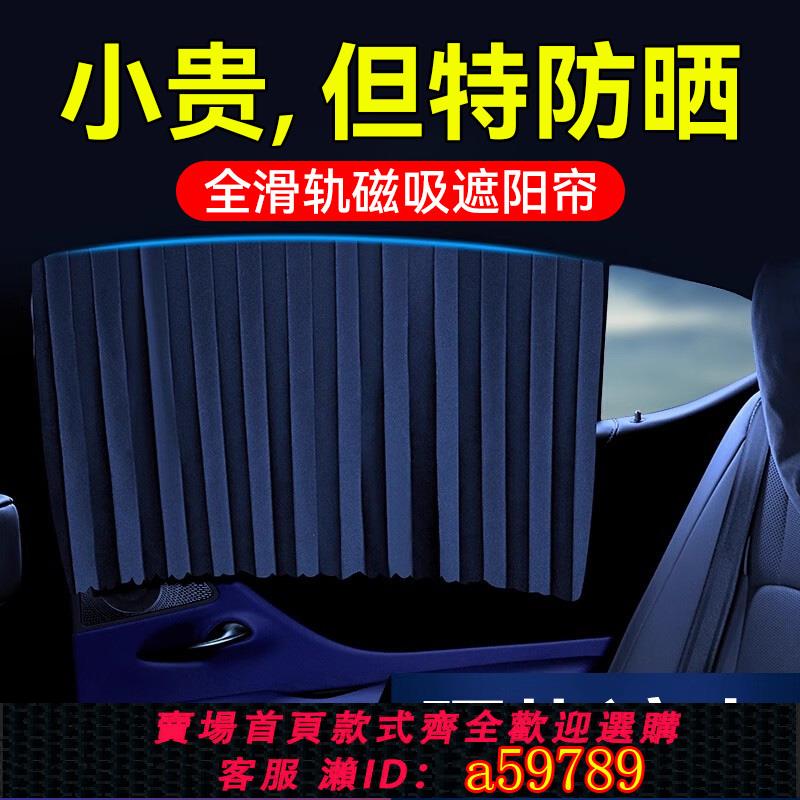 【臺灣公司 可打統編】汽車窗簾遮陽簾磁吸軌道車載兒童防曬遮光車內嬰兒寶寶睡覺隱私簾
