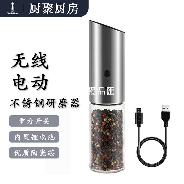 【全球優品匯】電動研磨器重力感應不銹鋼電動香料胡椒研磨器海鹽研磨機自動