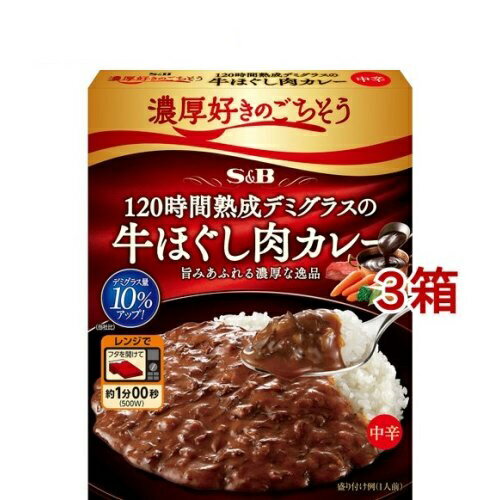 S＆B愛思必 給喜歡濃郁味道的你 120小時熟成法式多蜜醬碎牛肉咖哩 中辣(150克* 3盒)[可微波 微波調理包方便 簡單]日本必買 | 日本樂天熱銷 1