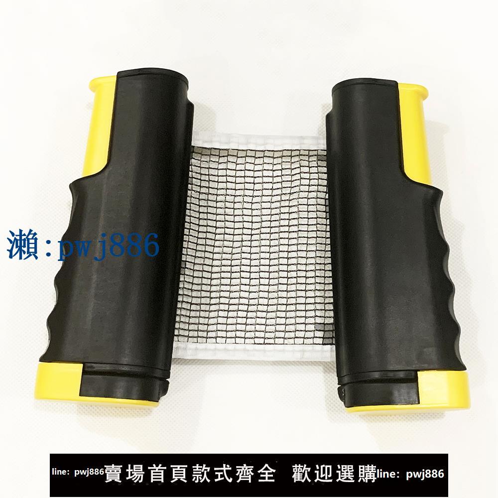 【物美價廉】艾森威便攜夾式乒乓球網自由伸縮室內室外輕便臺球桌網架