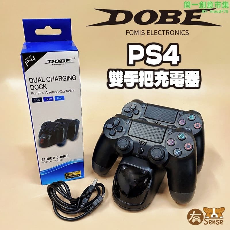手把充電器 PS4充電器 遊戲手把充電座 手把座充 搖桿手把充電器 附充電線