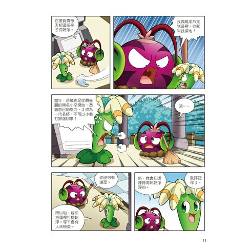 植物大戰殭屍:中國名城漫畫7武漢.長沙 7